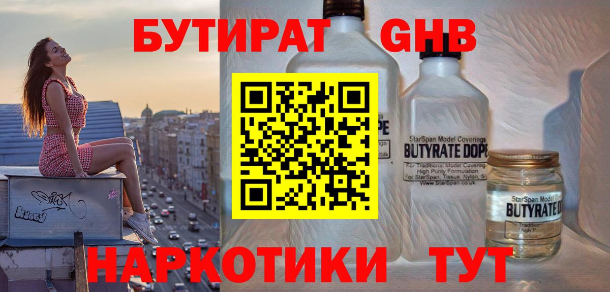 БУТИРАТ BDO 33% Кушва