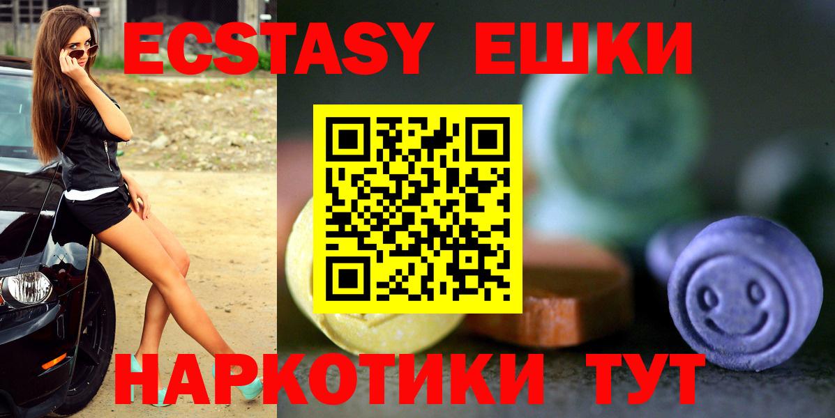 Экстази 280мг  Ecstasy 300 mg  Вход с VPN  Кушва 