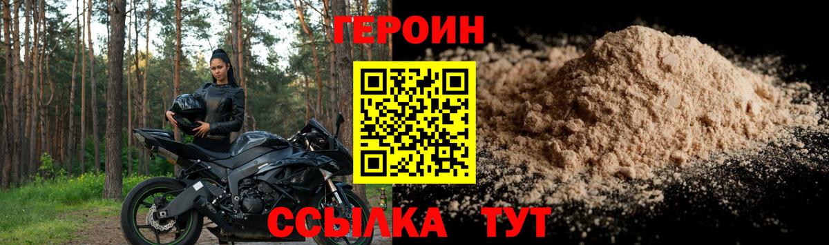 Героин Heroin Кушва