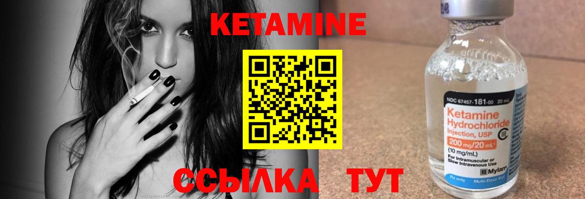 КЕТАМИН VHQ Кушва