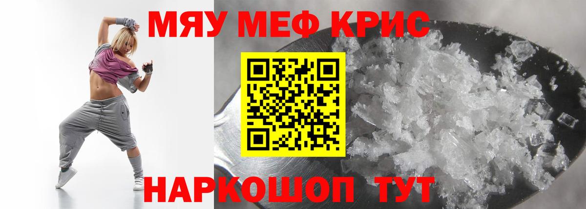 МЯУ-МЯУ мяу мяу  МЕФ mephedrone  Мефедрон  Кушва  Вход с VPN 