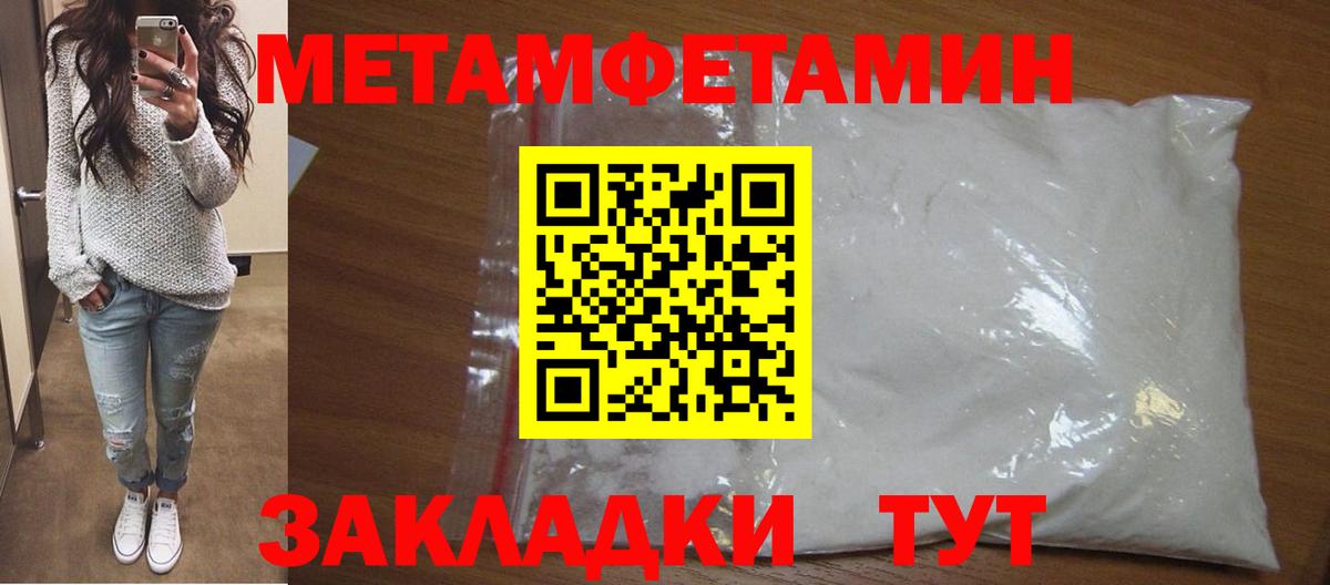 Первитин Methamphetamine Кушва